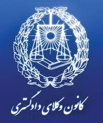 سلسله مباحث سیاست جنایی در قبال تخلفات انتظامی وکلای دادگستری