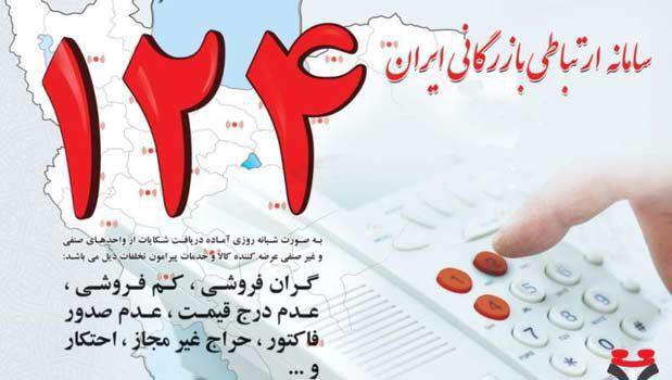 سازمان تعزیزات حکومتی