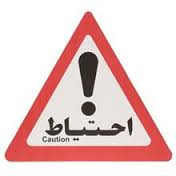 احتیاط در درخواست اعمال مقررات ماده 510 قانون آیین دادرسی کیفری